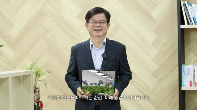 경남농업 디지털 전환 정책 소개 영상