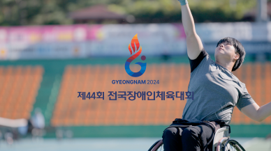 제44회 전국장애인체육대회 아카이빙 영상